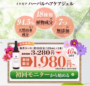 抜け毛・薄毛にイクモアジェル画像